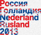 Nederland Rusland 2013